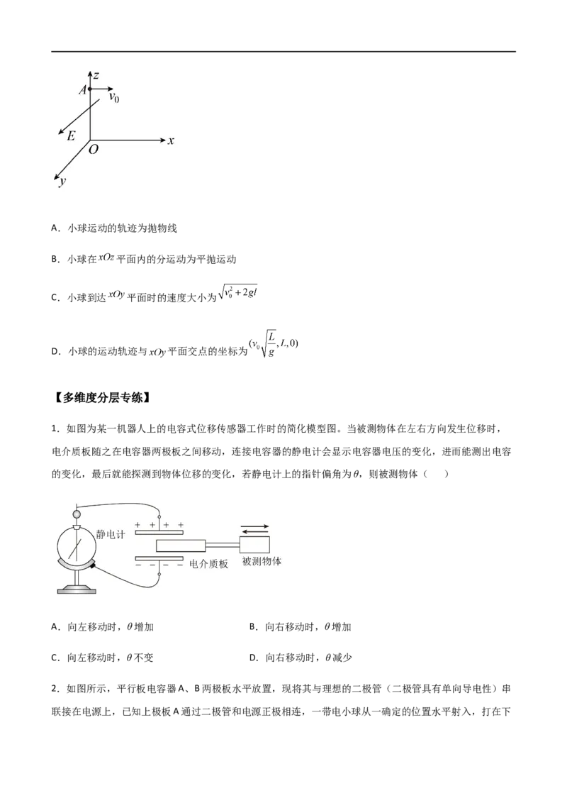 专题46电容器的动态分析、带电粒子在电场中的直线和抛体运动（原卷版）_4.2025物理总复习_2023年新高复习资料_一轮复习_2023届高三物理一轮复习多维度导学与分层专练