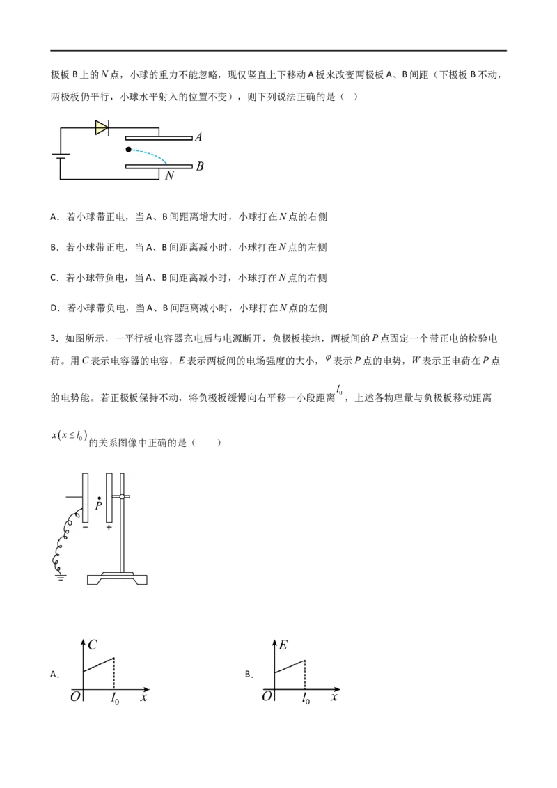 专题46电容器的动态分析、带电粒子在电场中的直线和抛体运动（原卷版）_4.2025物理总复习_2023年新高复习资料_一轮复习_2023届高三物理一轮复习多维度导学与分层专练