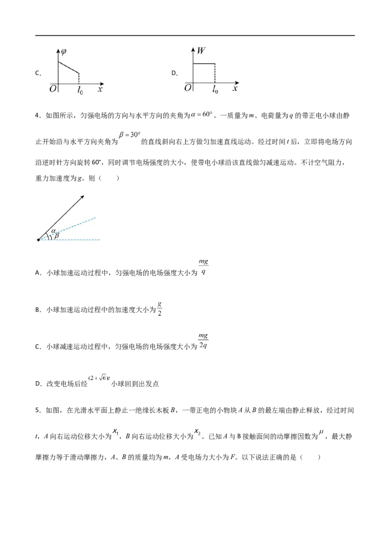 专题46电容器的动态分析、带电粒子在电场中的直线和抛体运动（原卷版）_4.2025物理总复习_2023年新高复习资料_一轮复习_2023届高三物理一轮复习多维度导学与分层专练