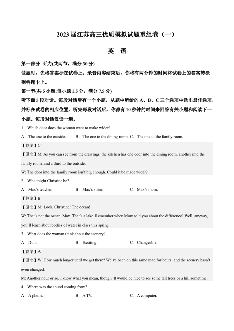 2023届江苏高三英语优质模拟试题重组卷（一）（教师版）_3.2025英语总复习_2023年新高考资料_二轮复习_2023届新高考高三英语优质模拟试题重组卷++（一）