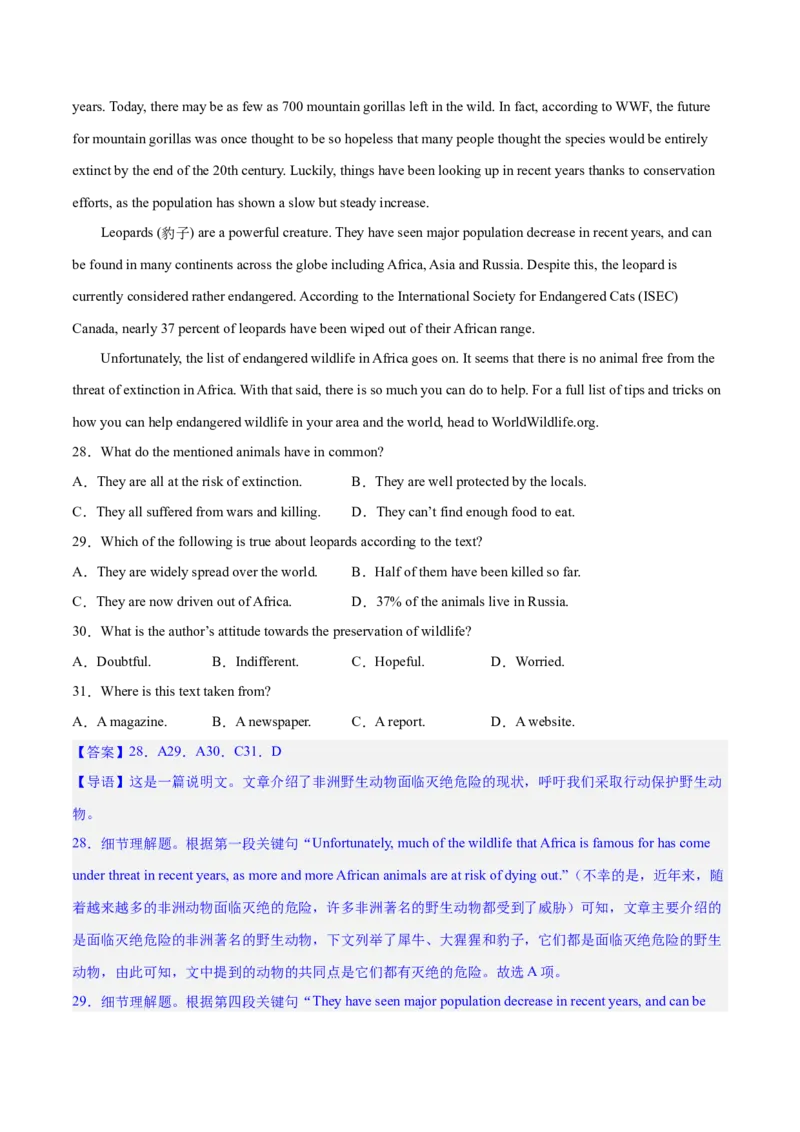 2023届江苏高三英语优质模拟试题重组卷（一）（教师版）_3.2025英语总复习_2023年新高考资料_二轮复习_2023届新高考高三英语优质模拟试题重组卷++（一）