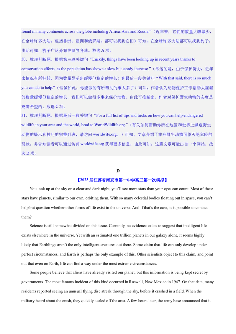 2023届江苏高三英语优质模拟试题重组卷（一）（教师版）_3.2025英语总复习_2023年新高考资料_二轮复习_2023届新高考高三英语优质模拟试题重组卷++（一）