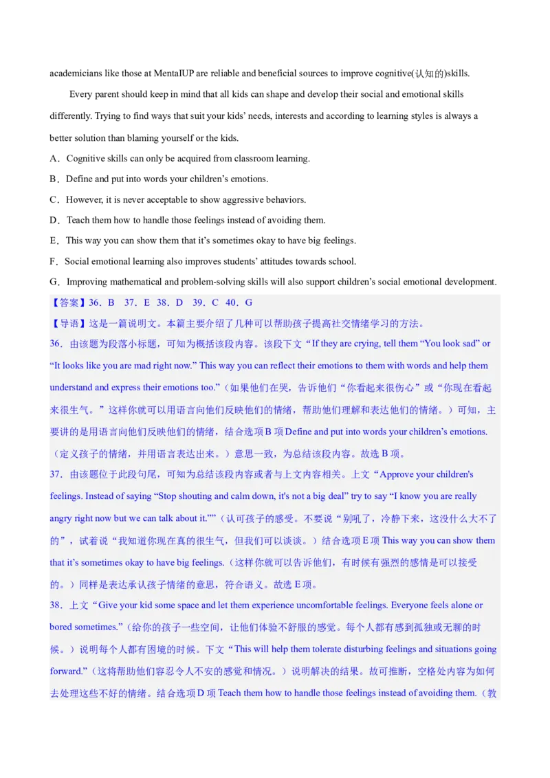 2023届江苏高三英语优质模拟试题重组卷（一）（教师版）_3.2025英语总复习_2023年新高考资料_二轮复习_2023届新高考高三英语优质模拟试题重组卷++（一）