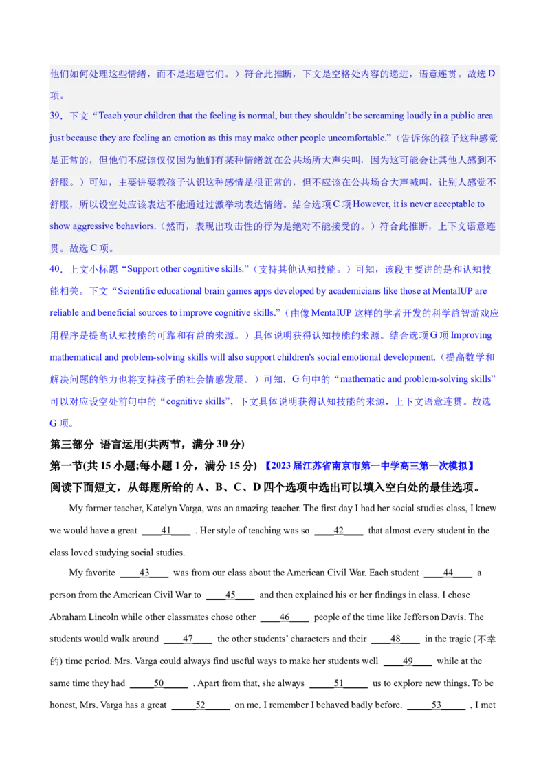 2023届江苏高三英语优质模拟试题重组卷（一）（教师版）_3.2025英语总复习_2023年新高考资料_二轮复习_2023届新高考高三英语优质模拟试题重组卷++（一）