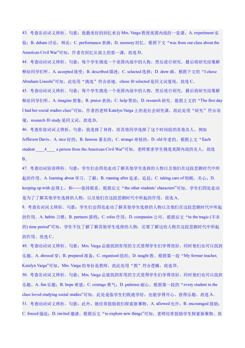 2023届江苏高三英语优质模拟试题重组卷（一）（教师版）_3.2025英语总复习_2023年新高考资料_二轮复习_2023届新高考高三英语优质模拟试题重组卷++（一）