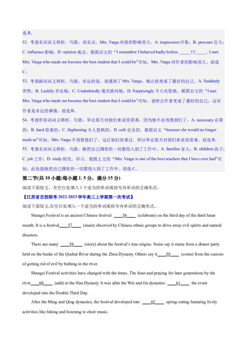 2023届江苏高三英语优质模拟试题重组卷（一）（教师版）_3.2025英语总复习_2023年新高考资料_二轮复习_2023届新高考高三英语优质模拟试题重组卷++（一）