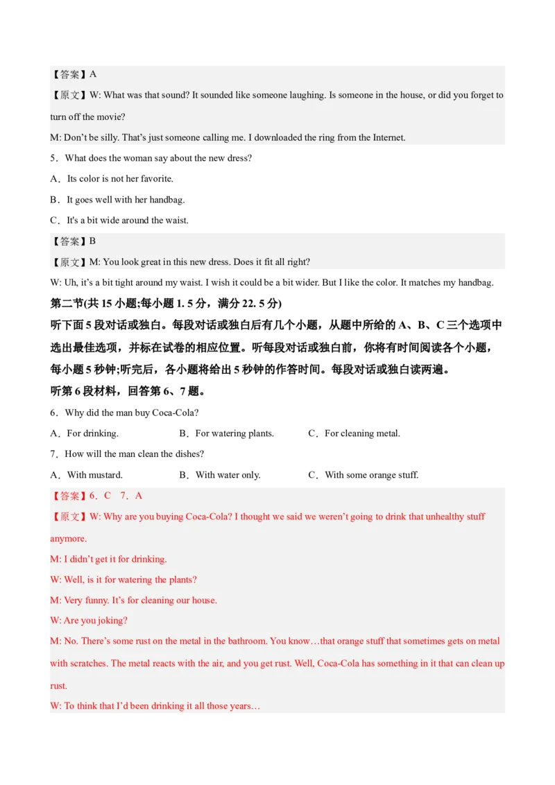 2023届江苏高三英语优质模拟试题重组卷（一）（教师版）_3.2025英语总复习_2023年新高考资料_二轮复习_2023届新高考高三英语优质模拟试题重组卷++（一）