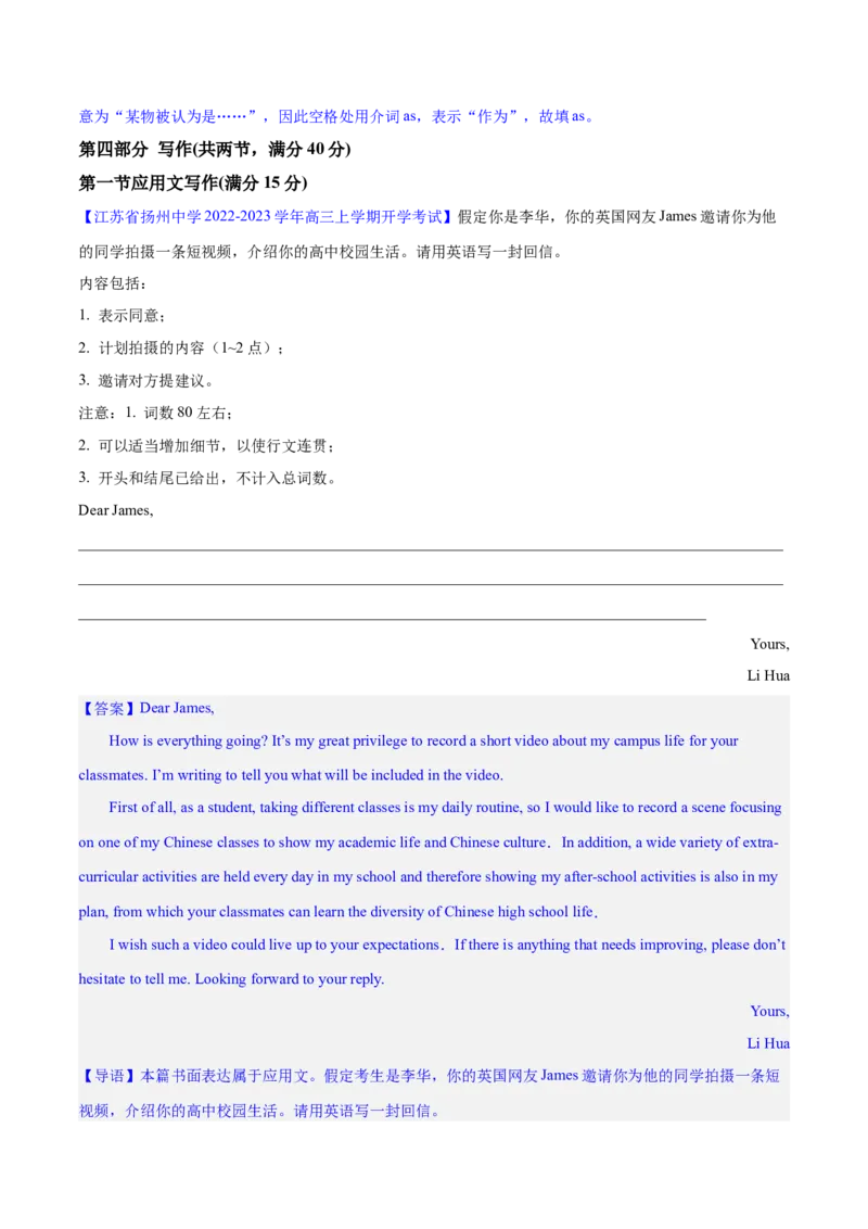 2023届江苏高三英语优质模拟试题重组卷（一）（教师版）_3.2025英语总复习_2023年新高考资料_二轮复习_2023届新高考高三英语优质模拟试题重组卷++（一）