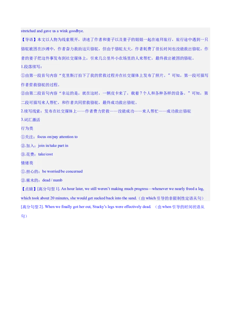 2023届江苏高三英语优质模拟试题重组卷（一）（教师版）_3.2025英语总复习_2023年新高考资料_二轮复习_2023届新高考高三英语优质模拟试题重组卷++（一）