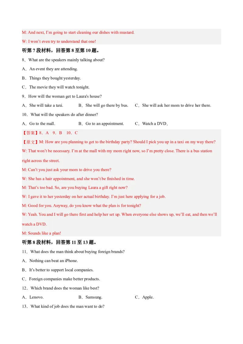 2023届江苏高三英语优质模拟试题重组卷（一）（教师版）_3.2025英语总复习_2023年新高考资料_二轮复习_2023届新高考高三英语优质模拟试题重组卷++（一）