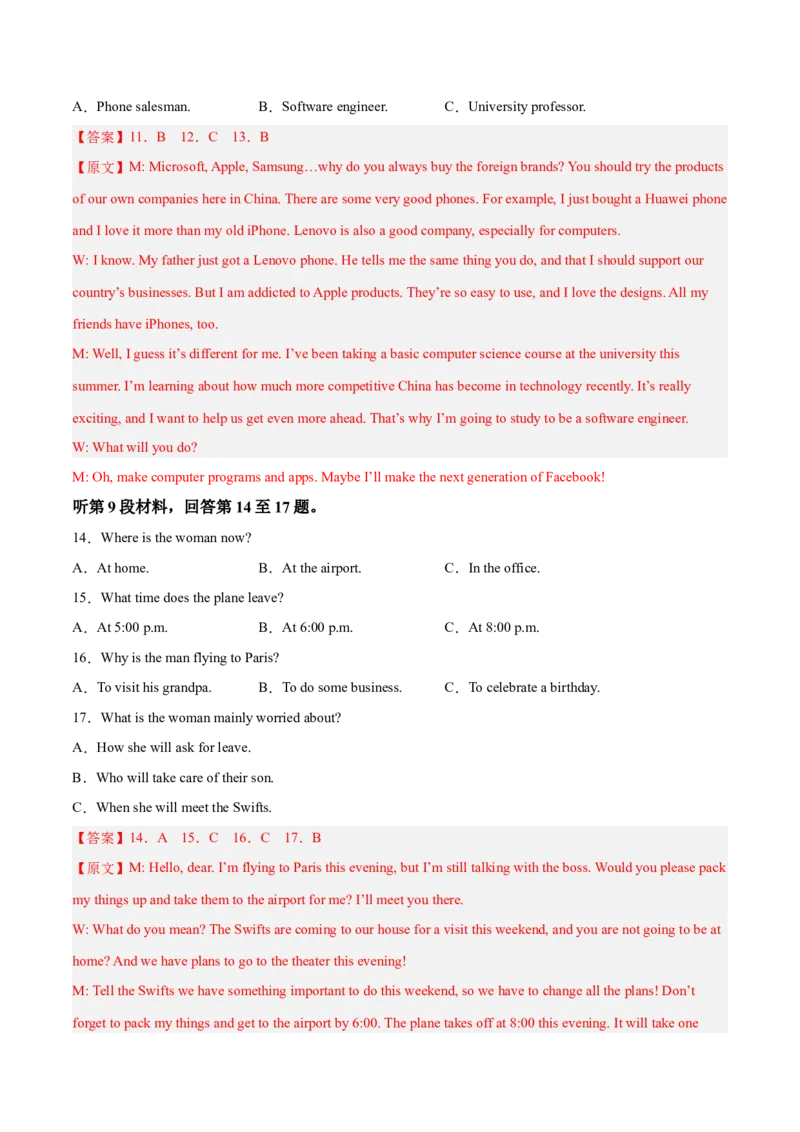 2023届江苏高三英语优质模拟试题重组卷（一）（教师版）_3.2025英语总复习_2023年新高考资料_二轮复习_2023届新高考高三英语优质模拟试题重组卷++（一）