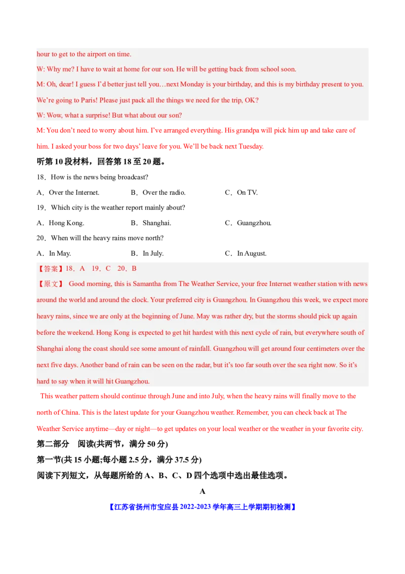 2023届江苏高三英语优质模拟试题重组卷（一）（教师版）_3.2025英语总复习_2023年新高考资料_二轮复习_2023届新高考高三英语优质模拟试题重组卷++（一）