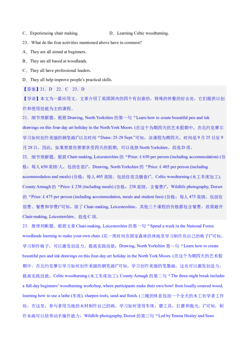 2023届江苏高三英语优质模拟试题重组卷（一）（教师版）_3.2025英语总复习_2023年新高考资料_二轮复习_2023届新高考高三英语优质模拟试题重组卷++（一）