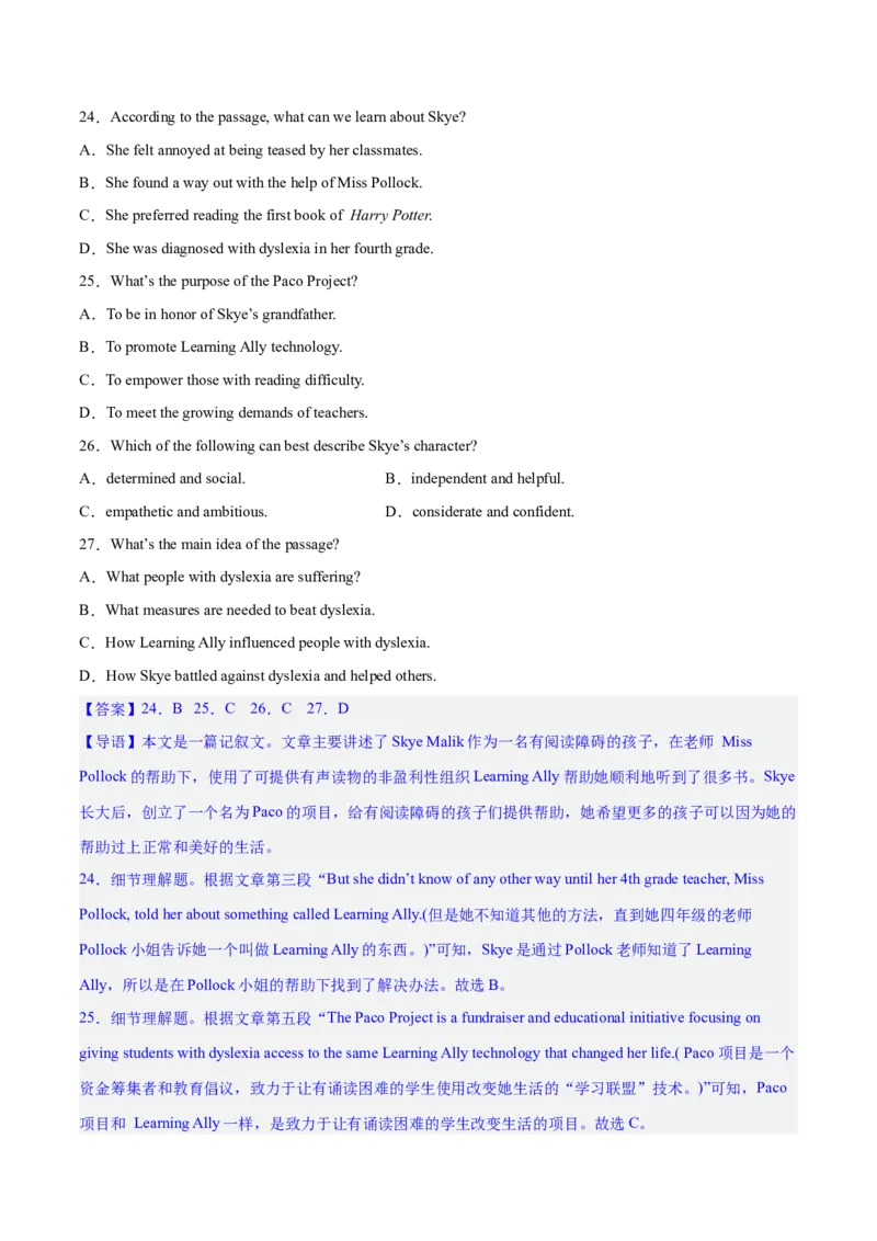 2023届江苏高三英语优质模拟试题重组卷（一）（教师版）_3.2025英语总复习_2023年新高考资料_二轮复习_2023届新高考高三英语优质模拟试题重组卷++（一）