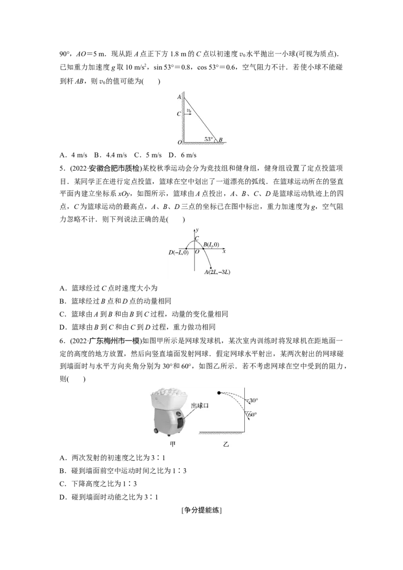 第一篇专题1第3讲　抛体运动_4.2025物理总复习_2023年新高复习资料_二轮复习_2023年高考物理二轮复习讲义+课件（新高考版）_2023年高考物理二轮复习讲义（新高考版）_学生版