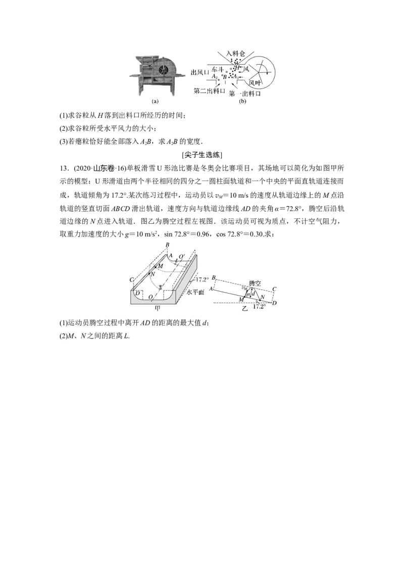 第一篇专题1第3讲　抛体运动_4.2025物理总复习_2023年新高复习资料_二轮复习_2023年高考物理二轮复习讲义+课件（新高考版）_2023年高考物理二轮复习讲义（新高考版）_学生版