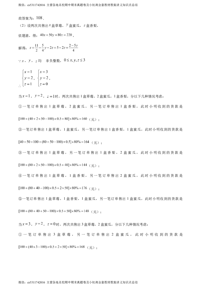 精品解析：北京育才学校2023-2024学年七年级下学期期中数学试题（解析版）(1)_北京初中期末题_C605-京七八九_B京市数学七八九_北京7下数学_2022-2024_北京数学7下期中