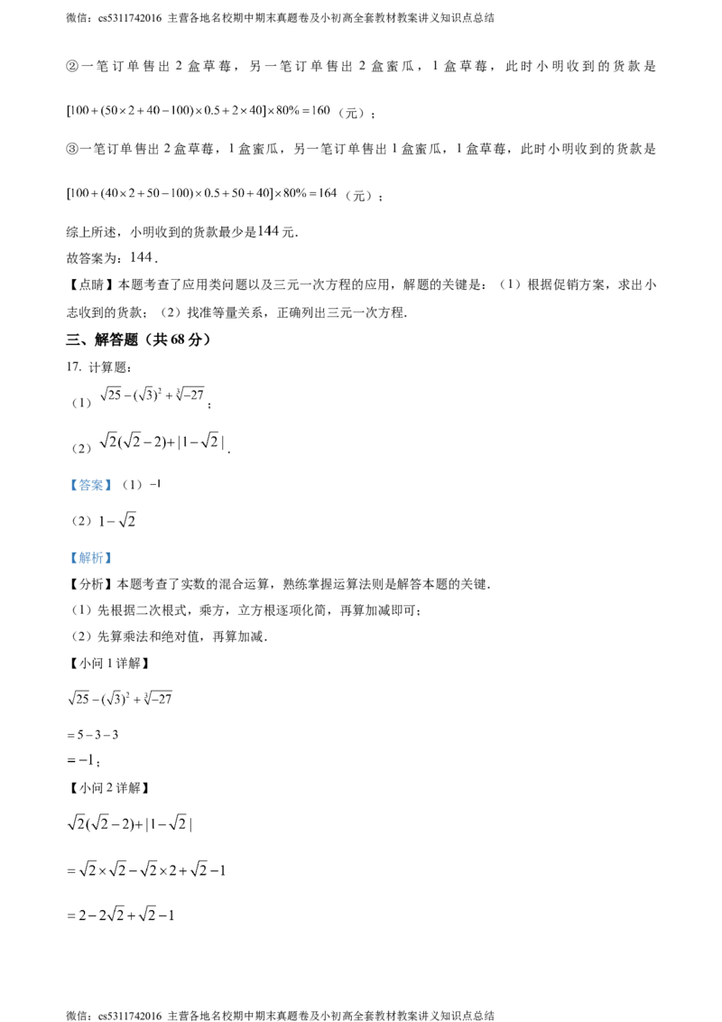 精品解析：北京育才学校2023-2024学年七年级下学期期中数学试题（解析版）(1)_北京初中期末题_C605-京七八九_B京市数学七八九_北京7下数学_2022-2024_北京数学7下期中