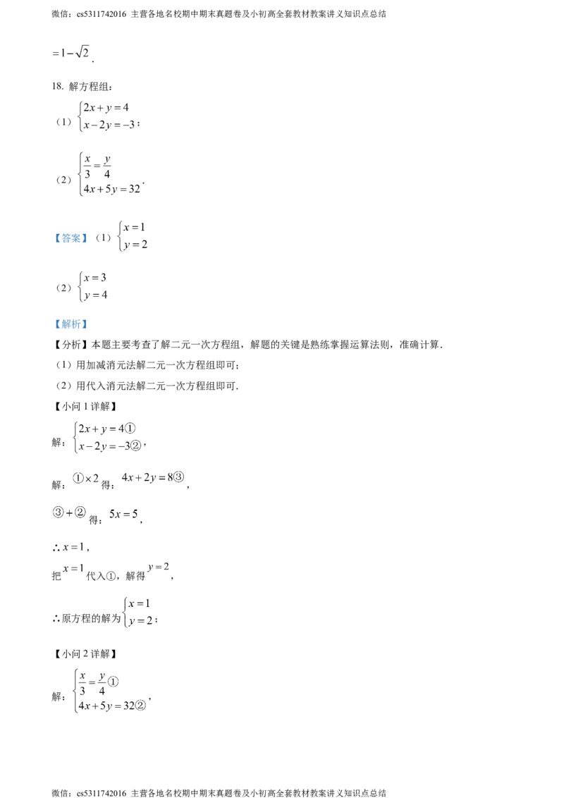 精品解析：北京育才学校2023-2024学年七年级下学期期中数学试题（解析版）(1)_北京初中期末题_C605-京七八九_B京市数学七八九_北京7下数学_2022-2024_北京数学7下期中