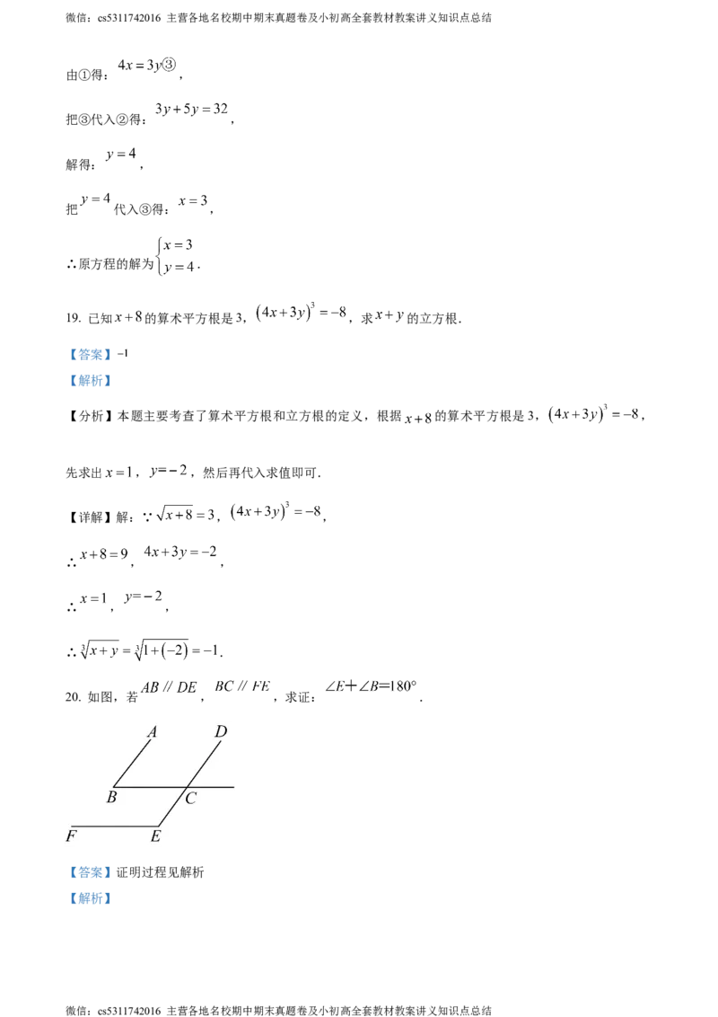 精品解析：北京育才学校2023-2024学年七年级下学期期中数学试题（解析版）(1)_北京初中期末题_C605-京七八九_B京市数学七八九_北京7下数学_2022-2024_北京数学7下期中