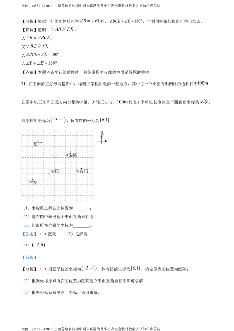 精品解析：北京育才学校2023-2024学年七年级下学期期中数学试题（解析版）(1)_北京初中期末题_C605-京七八九_B京市数学七八九_北京7下数学_2022-2024_北京数学7下期中