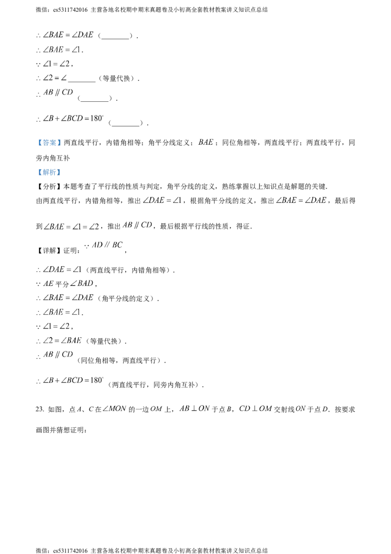 精品解析：北京育才学校2023-2024学年七年级下学期期中数学试题（解析版）(1)_北京初中期末题_C605-京七八九_B京市数学七八九_北京7下数学_2022-2024_北京数学7下期中