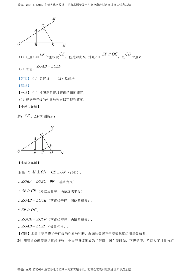 精品解析：北京育才学校2023-2024学年七年级下学期期中数学试题（解析版）(1)_北京初中期末题_C605-京七八九_B京市数学七八九_北京7下数学_2022-2024_北京数学7下期中