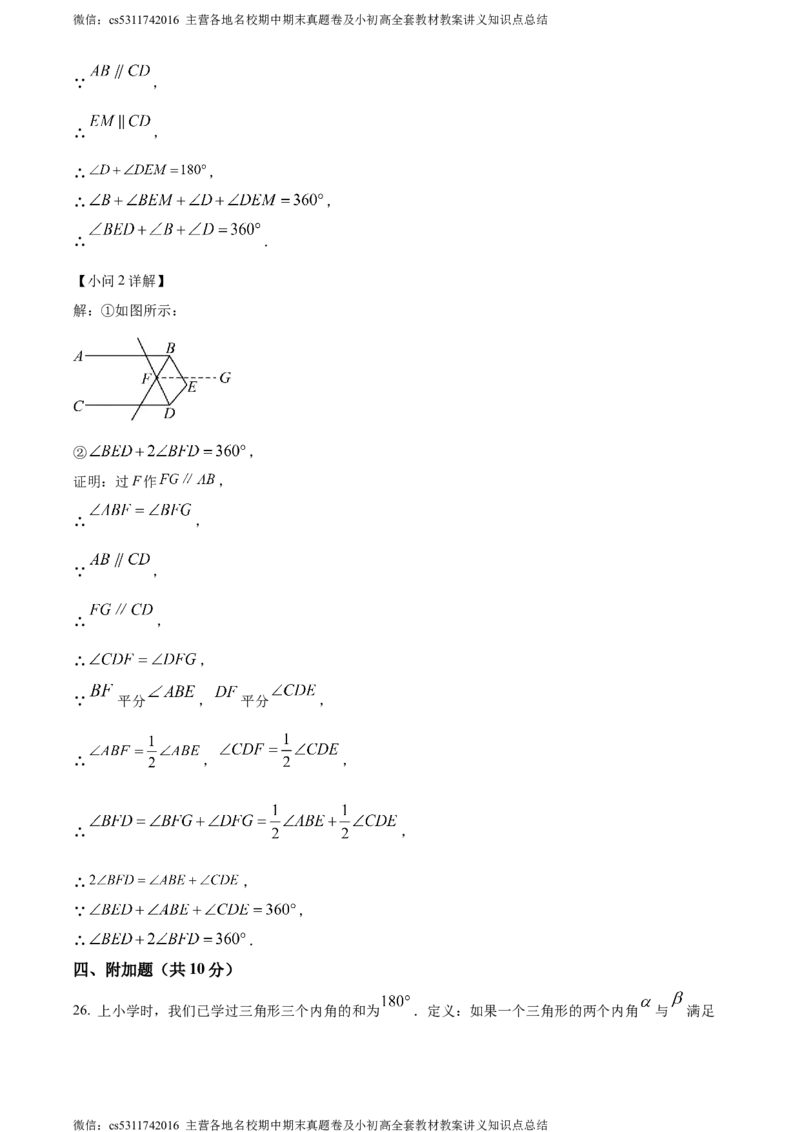 精品解析：北京育才学校2023-2024学年七年级下学期期中数学试题（解析版）(1)_北京初中期末题_C605-京七八九_B京市数学七八九_北京7下数学_2022-2024_北京数学7下期中