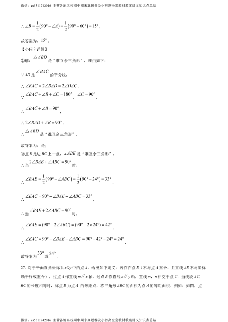 精品解析：北京育才学校2023-2024学年七年级下学期期中数学试题（解析版）(1)_北京初中期末题_C605-京七八九_B京市数学七八九_北京7下数学_2022-2024_北京数学7下期中