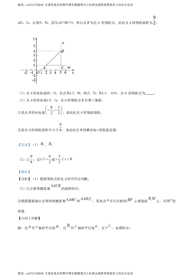 精品解析：北京育才学校2023-2024学年七年级下学期期中数学试题（解析版）(1)_北京初中期末题_C605-京七八九_B京市数学七八九_北京7下数学_2022-2024_北京数学7下期中