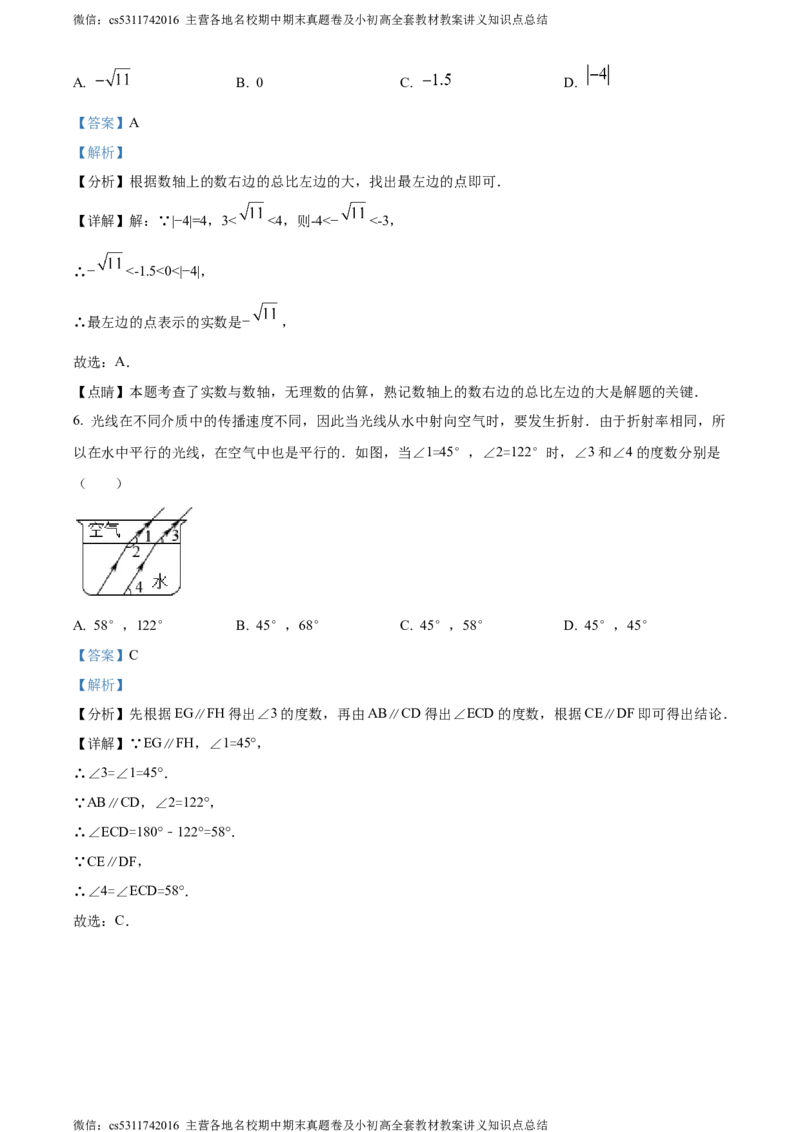 精品解析：北京育才学校2023-2024学年七年级下学期期中数学试题（解析版）(1)_北京初中期末题_C605-京七八九_B京市数学七八九_北京7下数学_2022-2024_北京数学7下期中