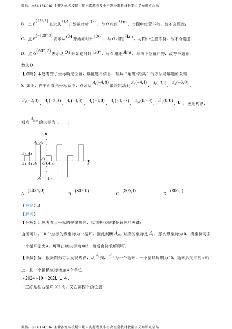 精品解析：北京育才学校2023-2024学年七年级下学期期中数学试题（解析版）(1)_北京初中期末题_C605-京七八九_B京市数学七八九_北京7下数学_2022-2024_北京数学7下期中