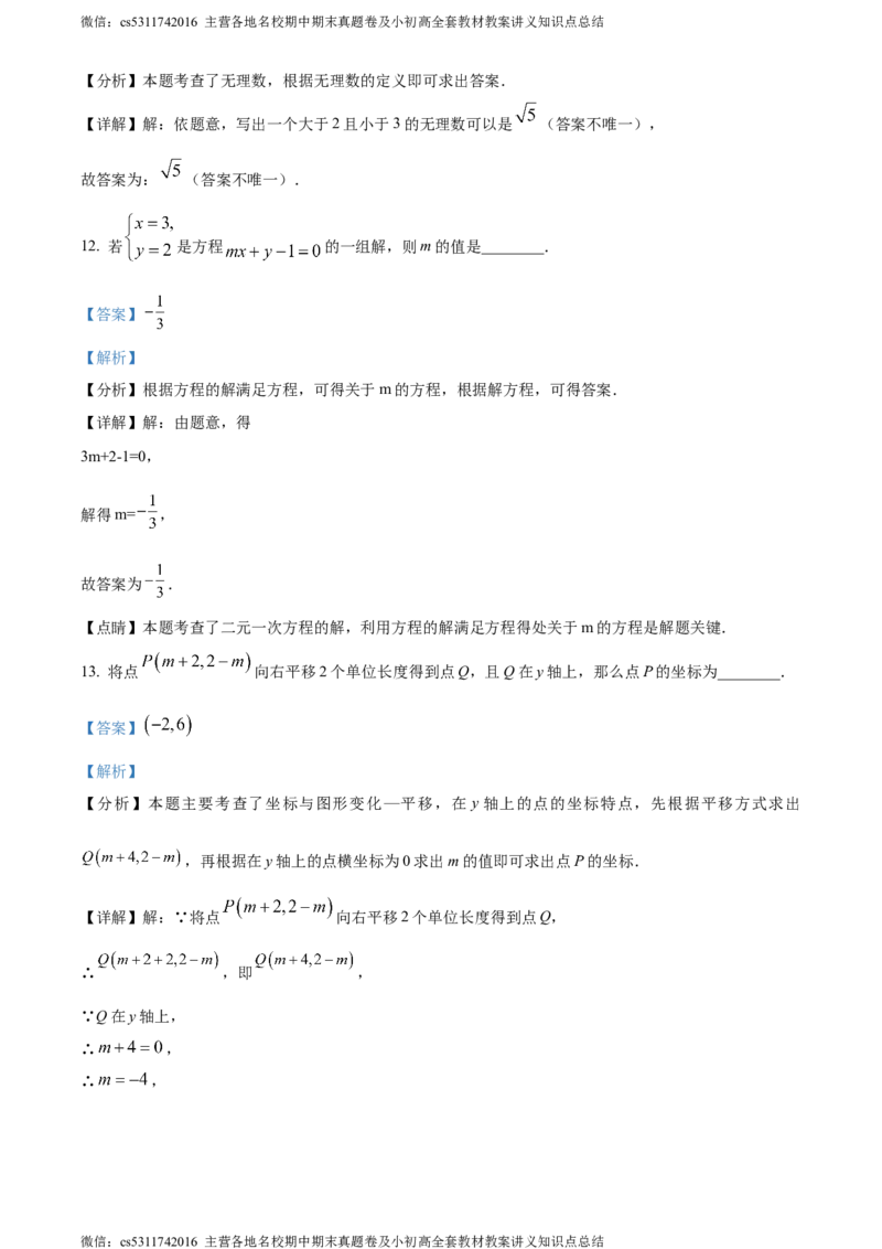 精品解析：北京育才学校2023-2024学年七年级下学期期中数学试题（解析版）(1)_北京初中期末题_C605-京七八九_B京市数学七八九_北京7下数学_2022-2024_北京数学7下期中