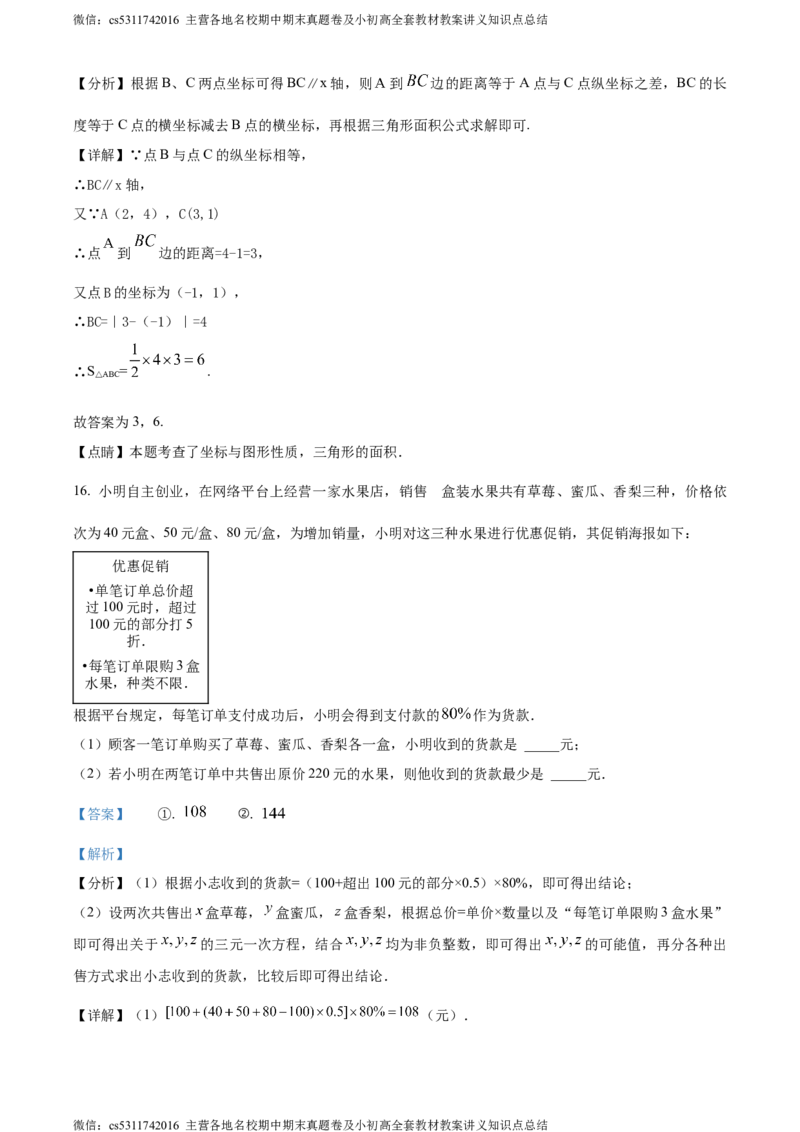 精品解析：北京育才学校2023-2024学年七年级下学期期中数学试题（解析版）(1)_北京初中期末题_C605-京七八九_B京市数学七八九_北京7下数学_2022-2024_北京数学7下期中