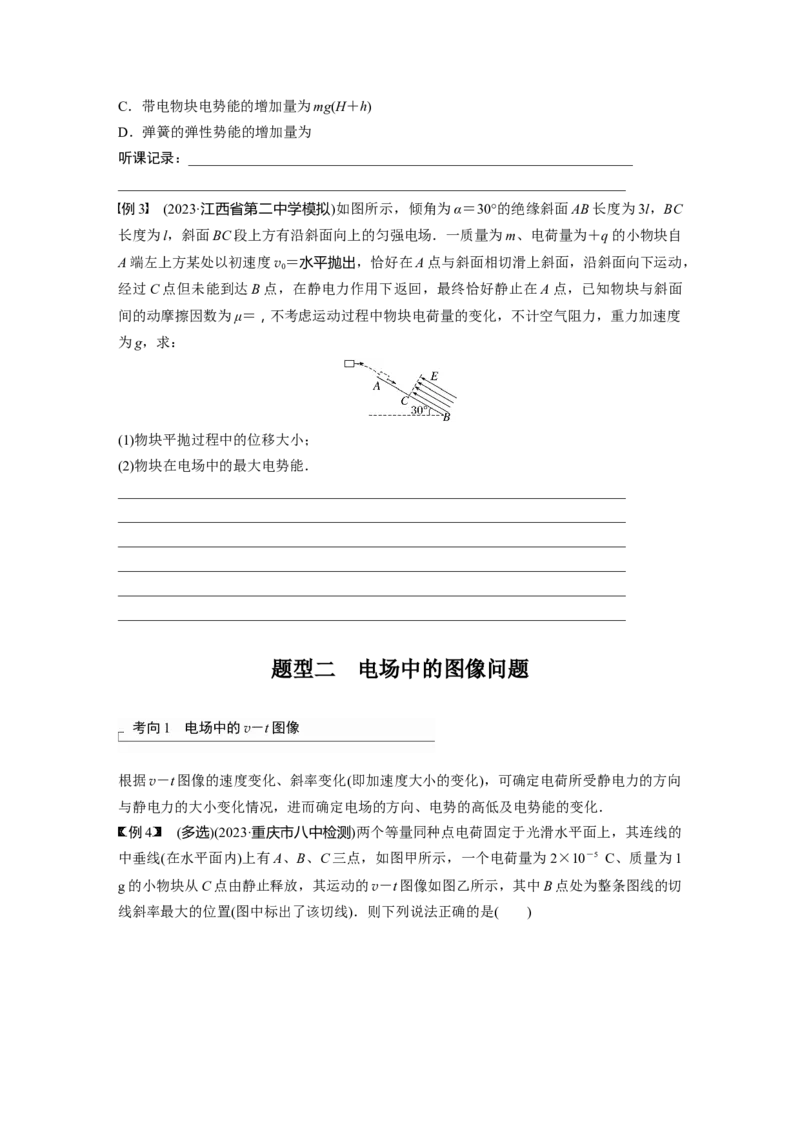 第9章专题强化13　电场中功能关系及图像问题_4.2025物理总复习_2024年新高考资料_1.2024一轮复习_2024年高考物理一轮复习讲义（新人教版）_学生版在此文件夹_大一轮复习讲义