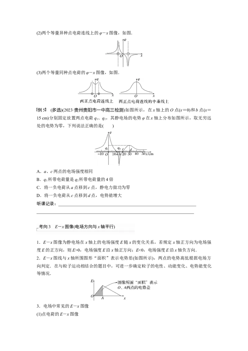 第9章专题强化13　电场中功能关系及图像问题_4.2025物理总复习_2024年新高考资料_1.2024一轮复习_2024年高考物理一轮复习讲义（新人教版）_学生版在此文件夹_大一轮复习讲义