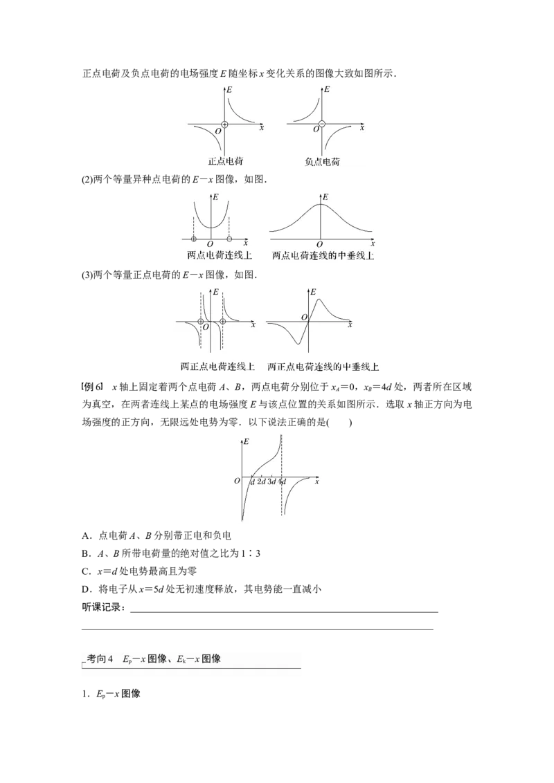 第9章专题强化13　电场中功能关系及图像问题_4.2025物理总复习_2024年新高考资料_1.2024一轮复习_2024年高考物理一轮复习讲义（新人教版）_学生版在此文件夹_大一轮复习讲义