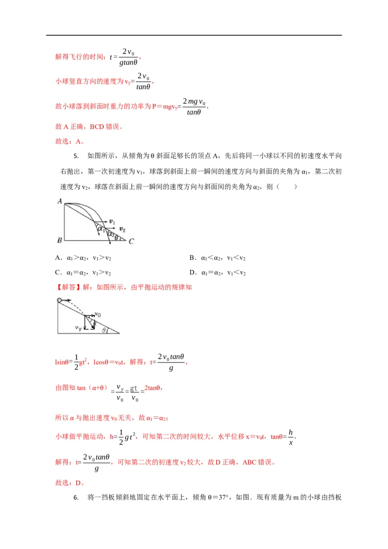 第16讲斜面上的平抛运动模型及类平抛运动模型（解析版）_4.2025物理总复习_2023年新高复习资料_专项复习_2023届高三物理高考复习101微专题模型精讲精练