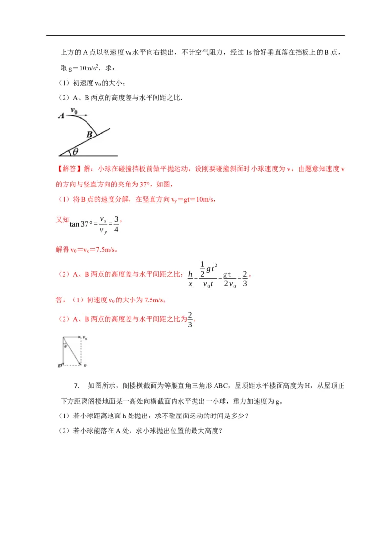 第16讲斜面上的平抛运动模型及类平抛运动模型（解析版）_4.2025物理总复习_2023年新高复习资料_专项复习_2023届高三物理高考复习101微专题模型精讲精练