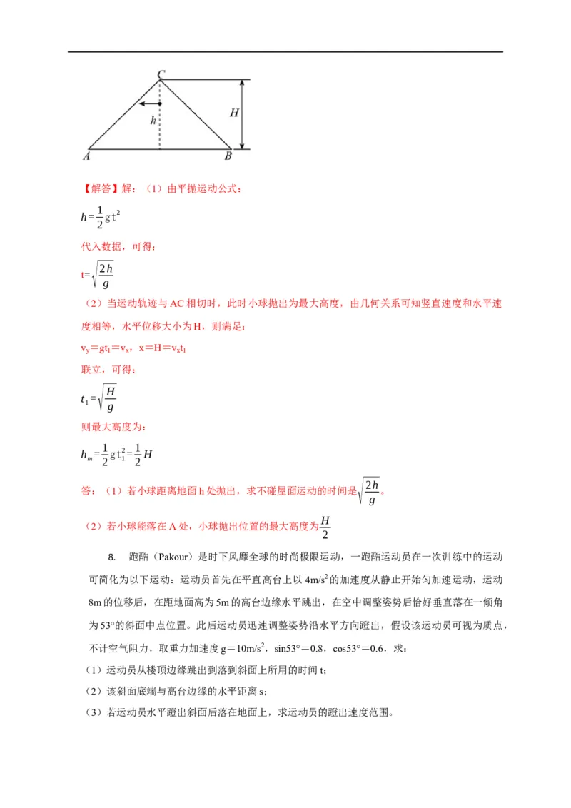第16讲斜面上的平抛运动模型及类平抛运动模型（解析版）_4.2025物理总复习_2023年新高复习资料_专项复习_2023届高三物理高考复习101微专题模型精讲精练