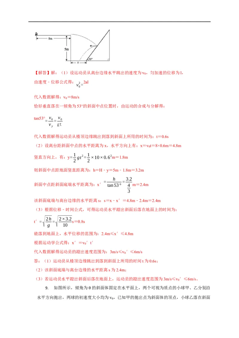 第16讲斜面上的平抛运动模型及类平抛运动模型（解析版）_4.2025物理总复习_2023年新高复习资料_专项复习_2023届高三物理高考复习101微专题模型精讲精练