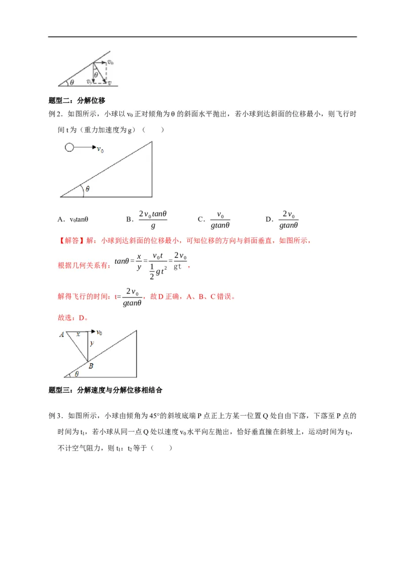 第16讲斜面上的平抛运动模型及类平抛运动模型（解析版）_4.2025物理总复习_2023年新高复习资料_专项复习_2023届高三物理高考复习101微专题模型精讲精练