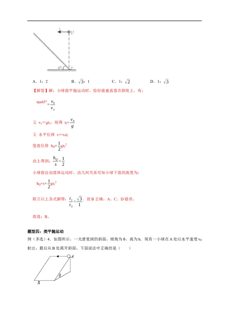 第16讲斜面上的平抛运动模型及类平抛运动模型（解析版）_4.2025物理总复习_2023年新高复习资料_专项复习_2023届高三物理高考复习101微专题模型精讲精练