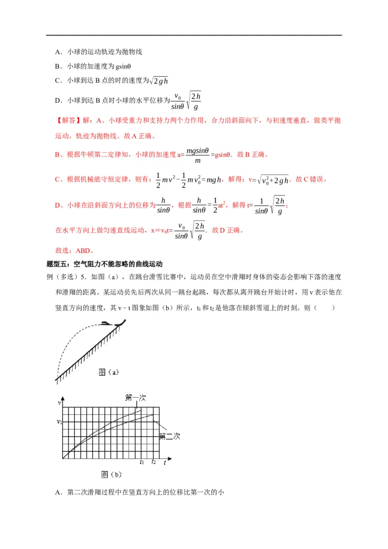 第16讲斜面上的平抛运动模型及类平抛运动模型（解析版）_4.2025物理总复习_2023年新高复习资料_专项复习_2023届高三物理高考复习101微专题模型精讲精练