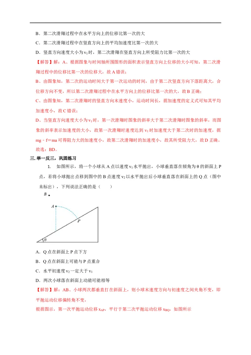 第16讲斜面上的平抛运动模型及类平抛运动模型（解析版）_4.2025物理总复习_2023年新高复习资料_专项复习_2023届高三物理高考复习101微专题模型精讲精练