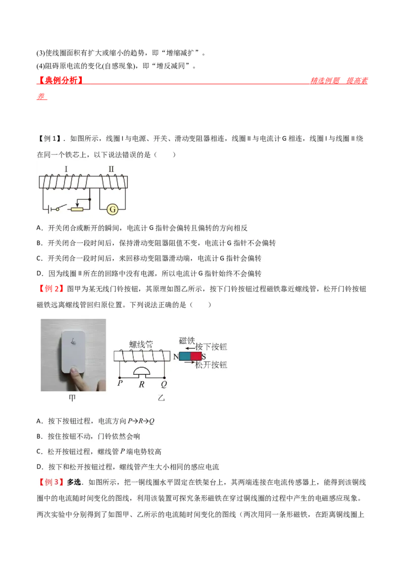 第39讲电磁感应现象和楞次定律-2024届高中物理一轮复习提升素养导学案（全国通用）原卷版_4.2025物理总复习_2024年新高考资料_1.2024一轮复习