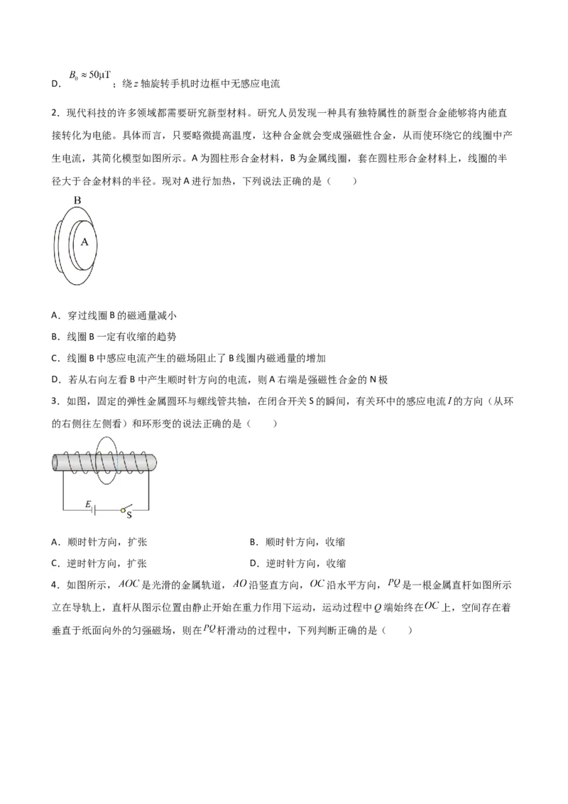 第39讲电磁感应现象和楞次定律-2024届高中物理一轮复习提升素养导学案（全国通用）原卷版_4.2025物理总复习_2024年新高考资料_1.2024一轮复习