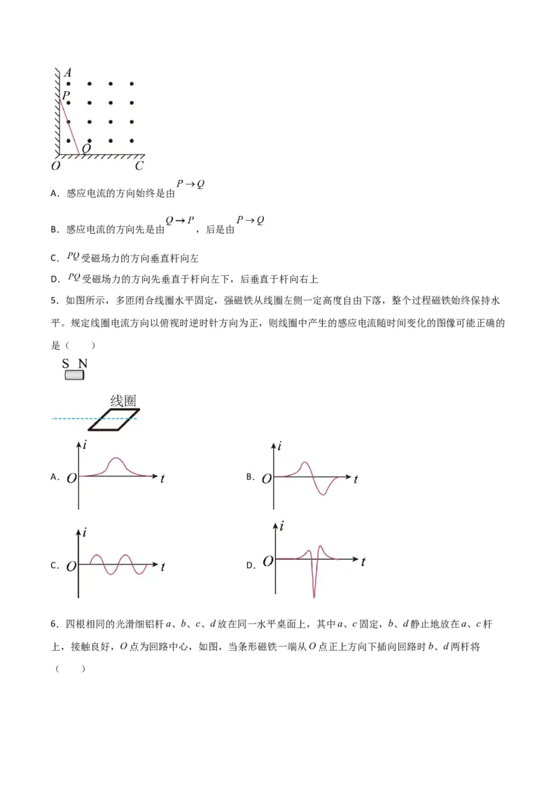 第39讲电磁感应现象和楞次定律-2024届高中物理一轮复习提升素养导学案（全国通用）原卷版_4.2025物理总复习_2024年新高考资料_1.2024一轮复习