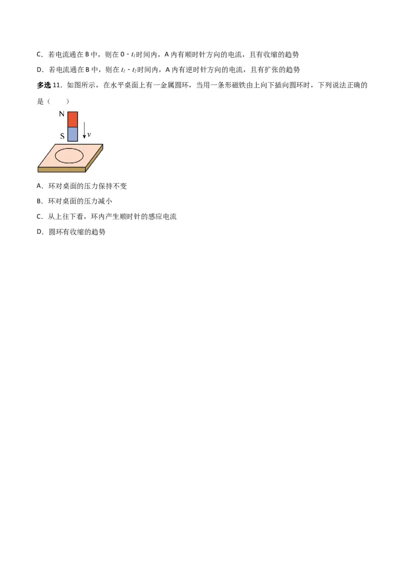 第39讲电磁感应现象和楞次定律-2024届高中物理一轮复习提升素养导学案（全国通用）原卷版_4.2025物理总复习_2024年新高考资料_1.2024一轮复习