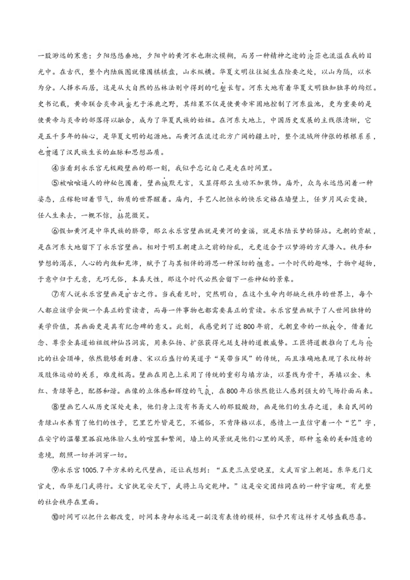 2024年高考语文临考押题卷01（全解全析）(1)_1.2025语文总复习_2024年新高考资料_5.2024三轮冲刺_备战2024年高考语文临考题号押题（天津卷）32303518